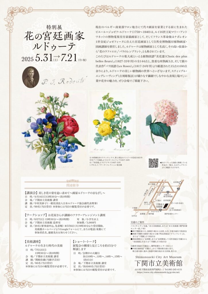 花の宮廷画家 ルドゥーテ